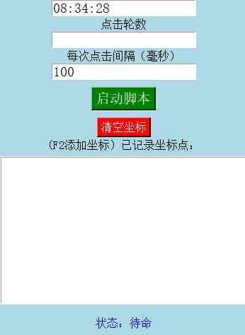 Windows定时启动多点鼠标左键自动点击 TC辅助网www.tcsq1.com9859