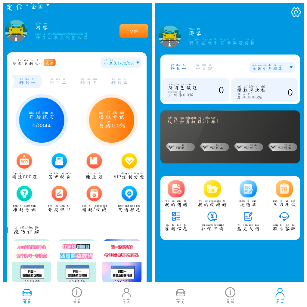 驾考实战宝典v1.0会员版 一款驾考实战典APP TC辅助网www.tcsq1.com3797