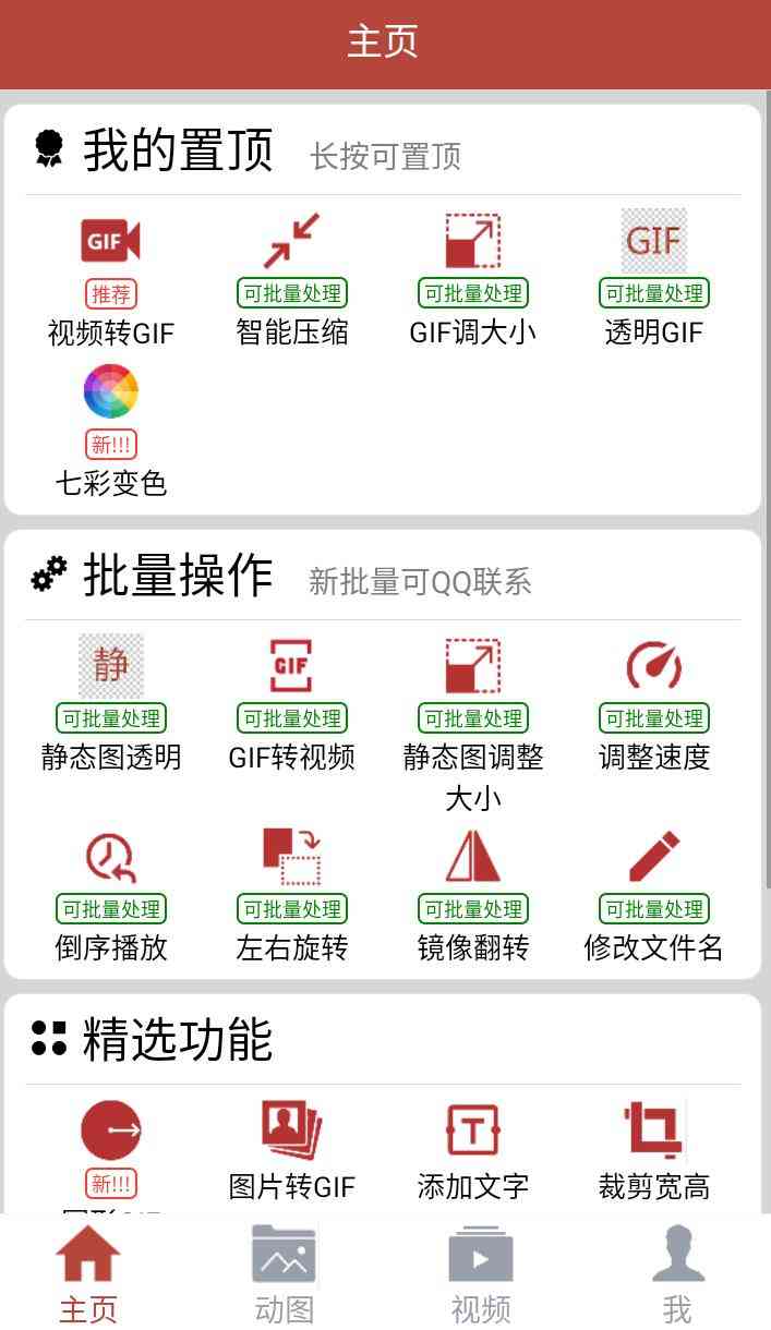 GIF工具箱App建议收藏这款刚需神器GIF编辑功能太猛了 TC辅助网www.tcsq1.com3078