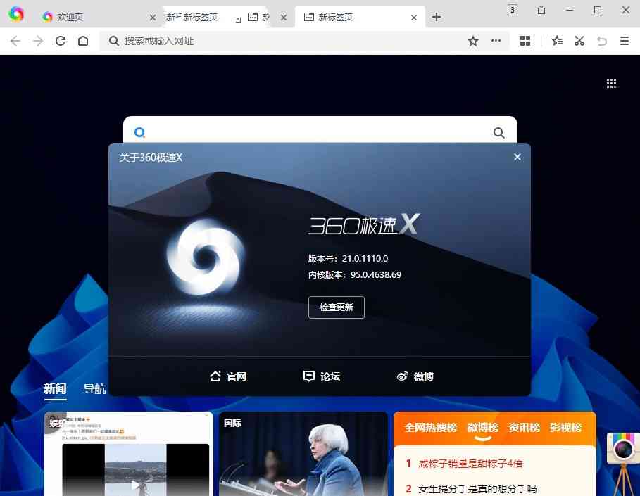 360极速浏览器X 22.3.3162.64绿色版秒杀原版！ TC辅助网www.tcsq1.com3815
