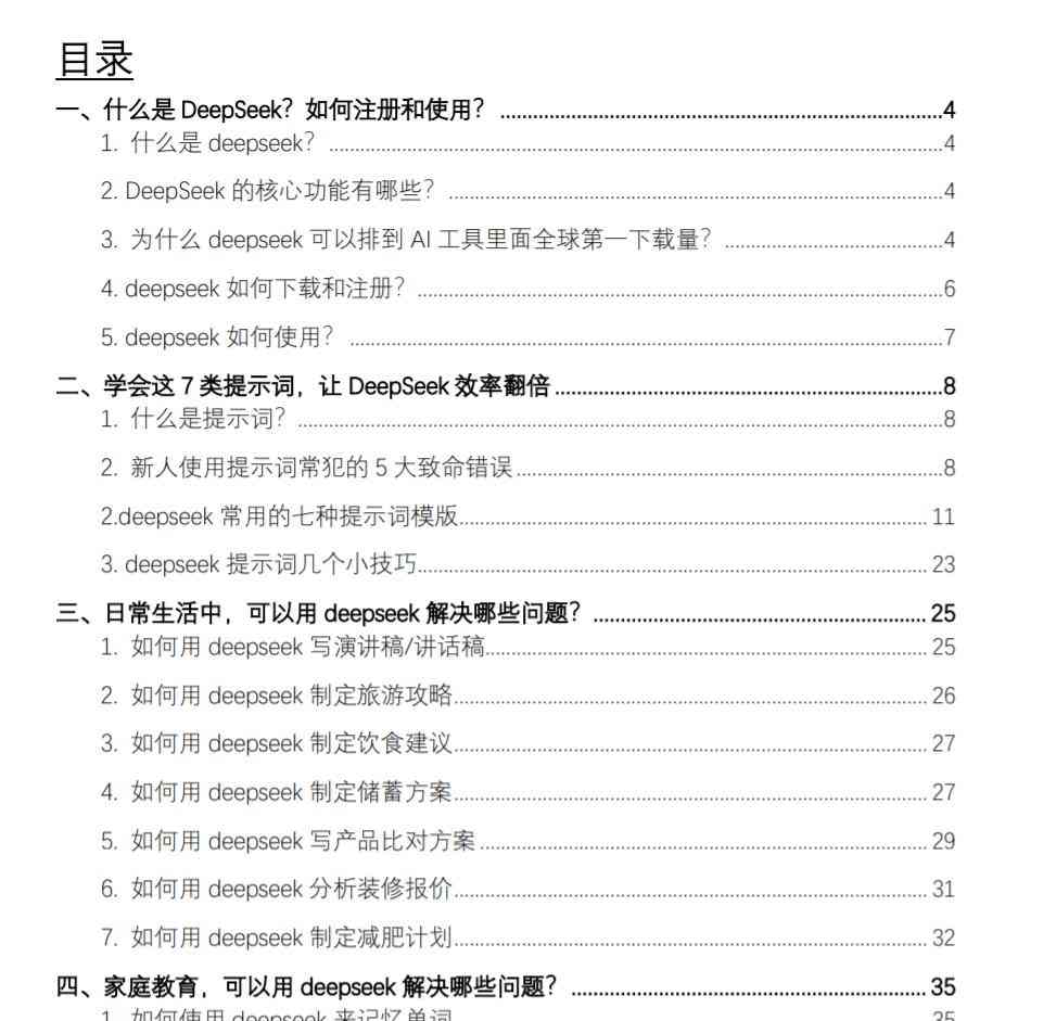 DeepSeek 从入门到精通+7大场景+50大案例+全套提示词 TC辅助网www.tcsq1.com9951