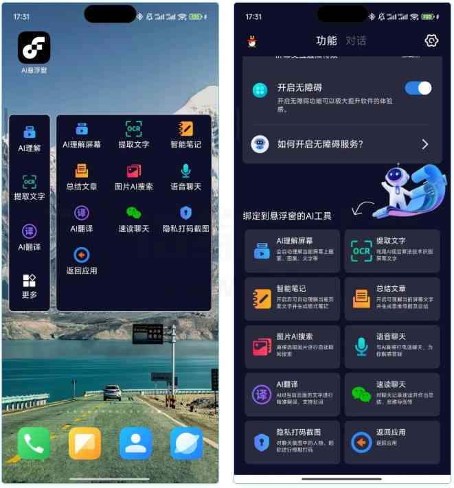 AI悬浮窗App在手机桌面悬浮的AI小助手 TC辅助网www.tcsq1.com7833