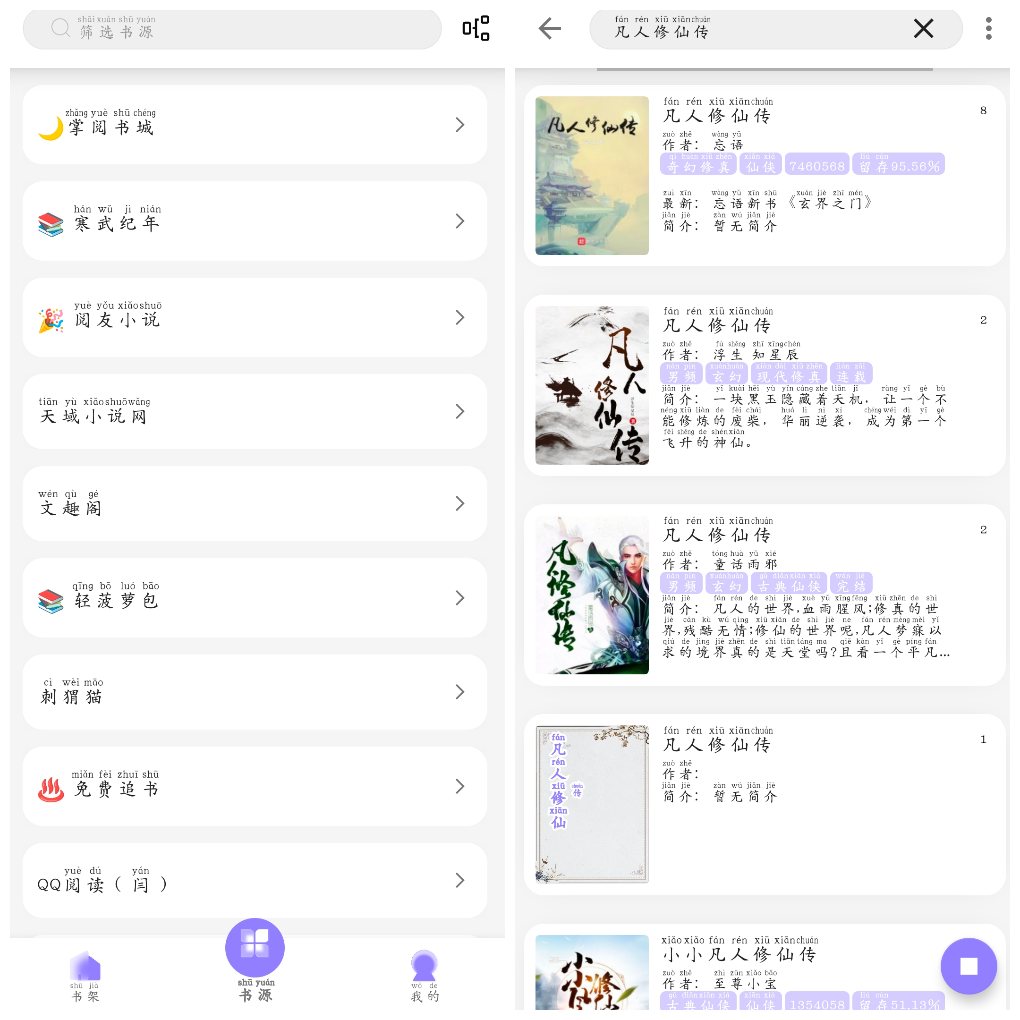 黑猫小说v1.2.5 换书源小说软件 TC辅助网www.tcsq1.com9771