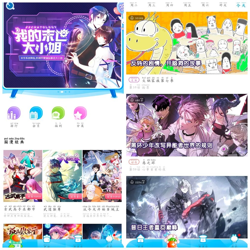 漫画台v3.4.6会员版 漫画软件 TC辅助网www.tcsq1.com9944