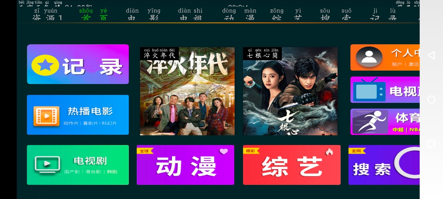 囧次元v1.5.7.9动漫软件 快乐影视TV版v8.3 TC辅助网www.tcsq1.com6581