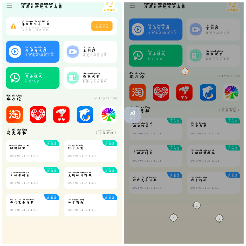 万用自动连点点击器v2.1.7会员版 TC辅助网www.tcsq1.com4425