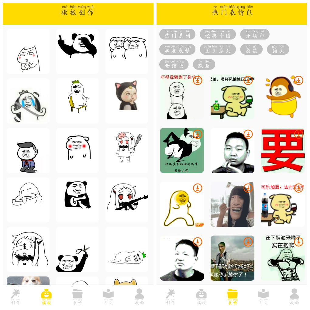 DIY表情包制作v1.2.0会员版 斗图神器 TC辅助网www.tcsq1.com9759