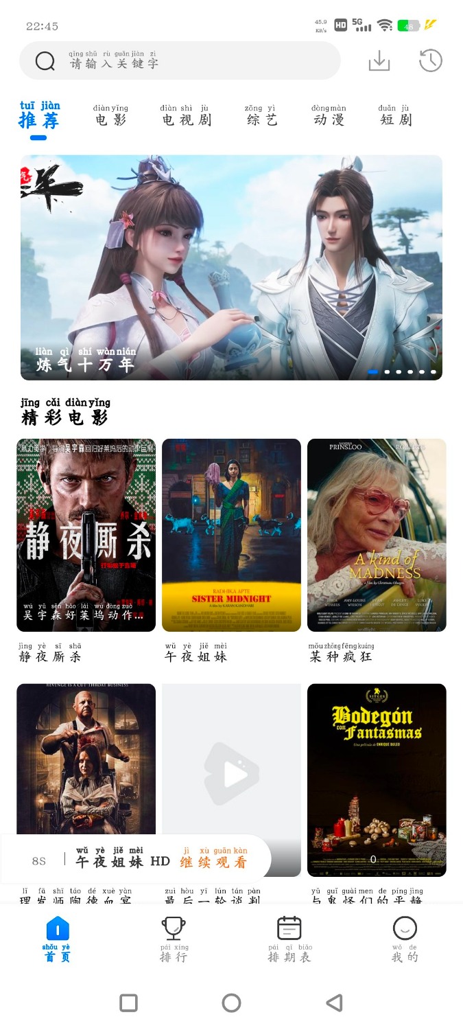 MYE影视v1.0 我的電視TV版v1.0.14 TC辅助网www.tcsq1.com1198
