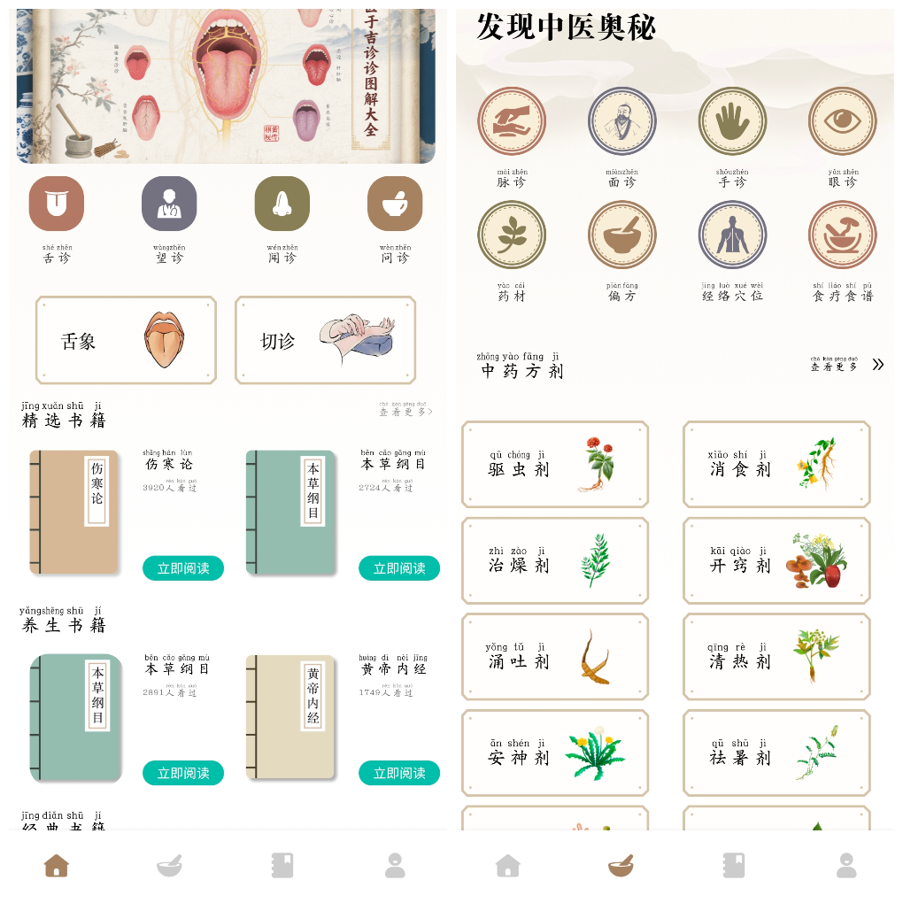 中医舌诊宝典v1.0.4去广告版 一款中医舌诊宝典APP TC辅助网www.tcsq1.com7769