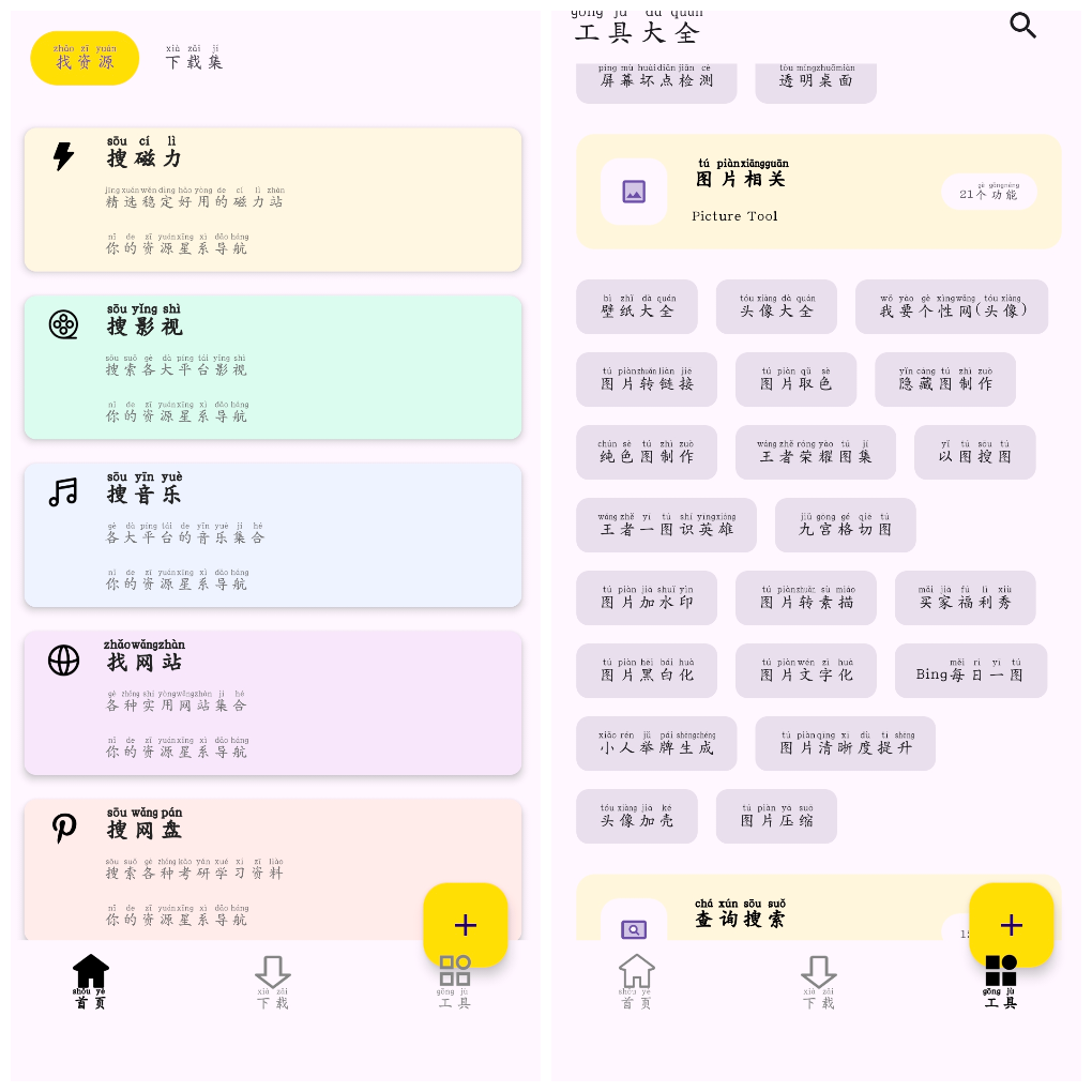 搜藏家v1.0.1 磁力 音乐 短视频无水印下载 影视 资源 壁纸等等功能 TC辅助网www.tcsq1.com7782