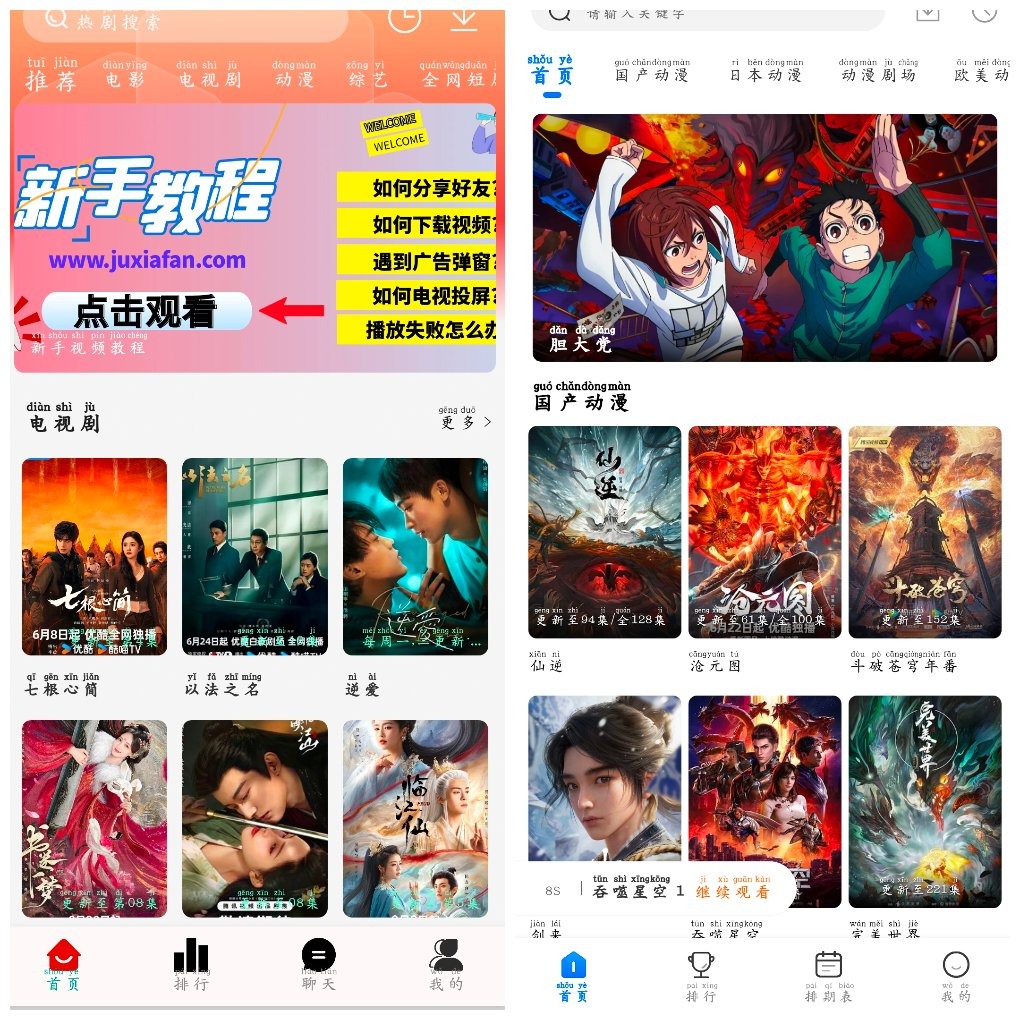 剧下饭v1.94 4k影视 漫漫国v3.3.0动漫软件 TC辅助网www.tcsq1.com8125