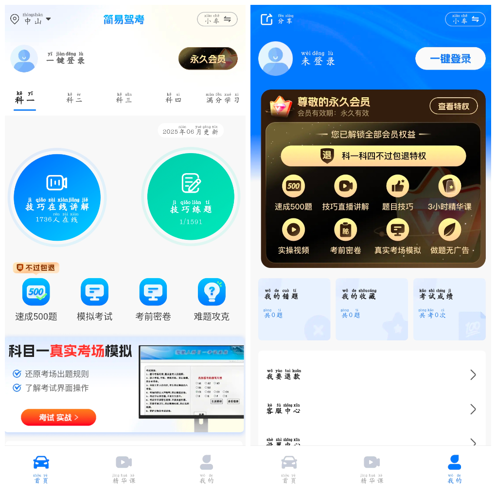 简易驾考v1.1.4会员版 一款精心打造的独特驾考模拟学习训练应用 TC辅助网www.tcsq1.com1165