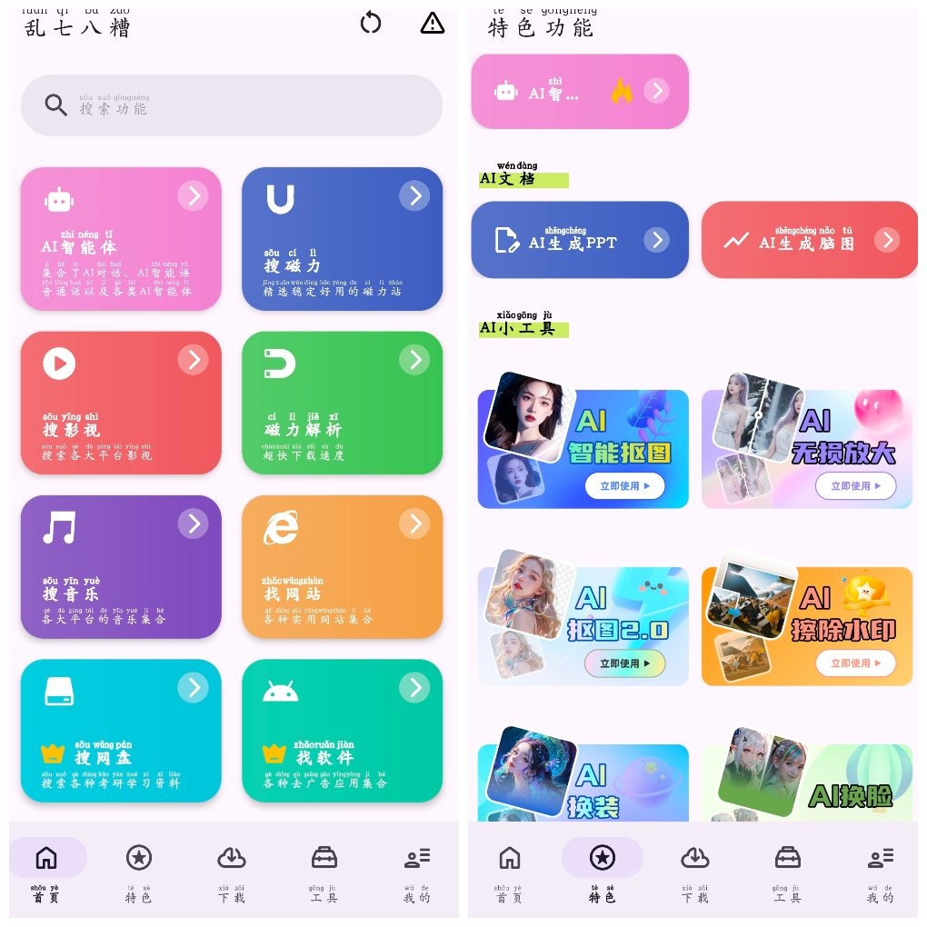 乱七八糟v1.4.01会员版 一款功能强大易于操作的下载工具软件 TC辅助网www.tcsq1.com4619