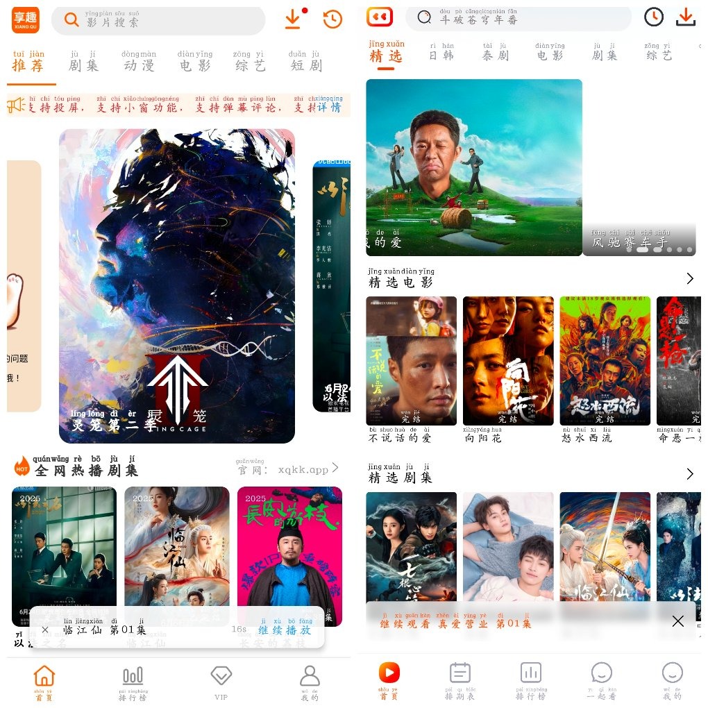 番喜视频v1.7.5 4K源 享趣视频v1.0.7去广告版 TC辅助网www.tcsq1.com3234