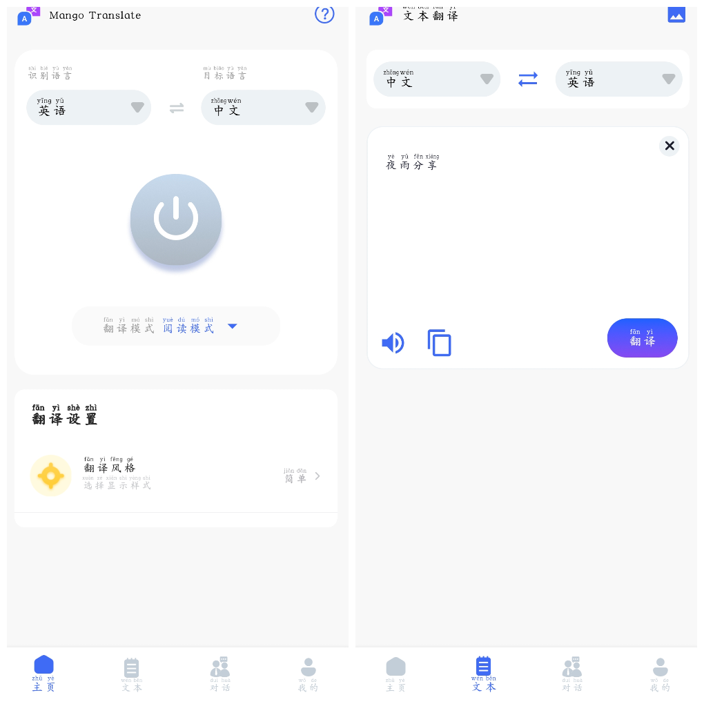 芒果翻译v1.8.3会员版 一款免费的应用程序翻译器 TC辅助网www.tcsq1.com7949