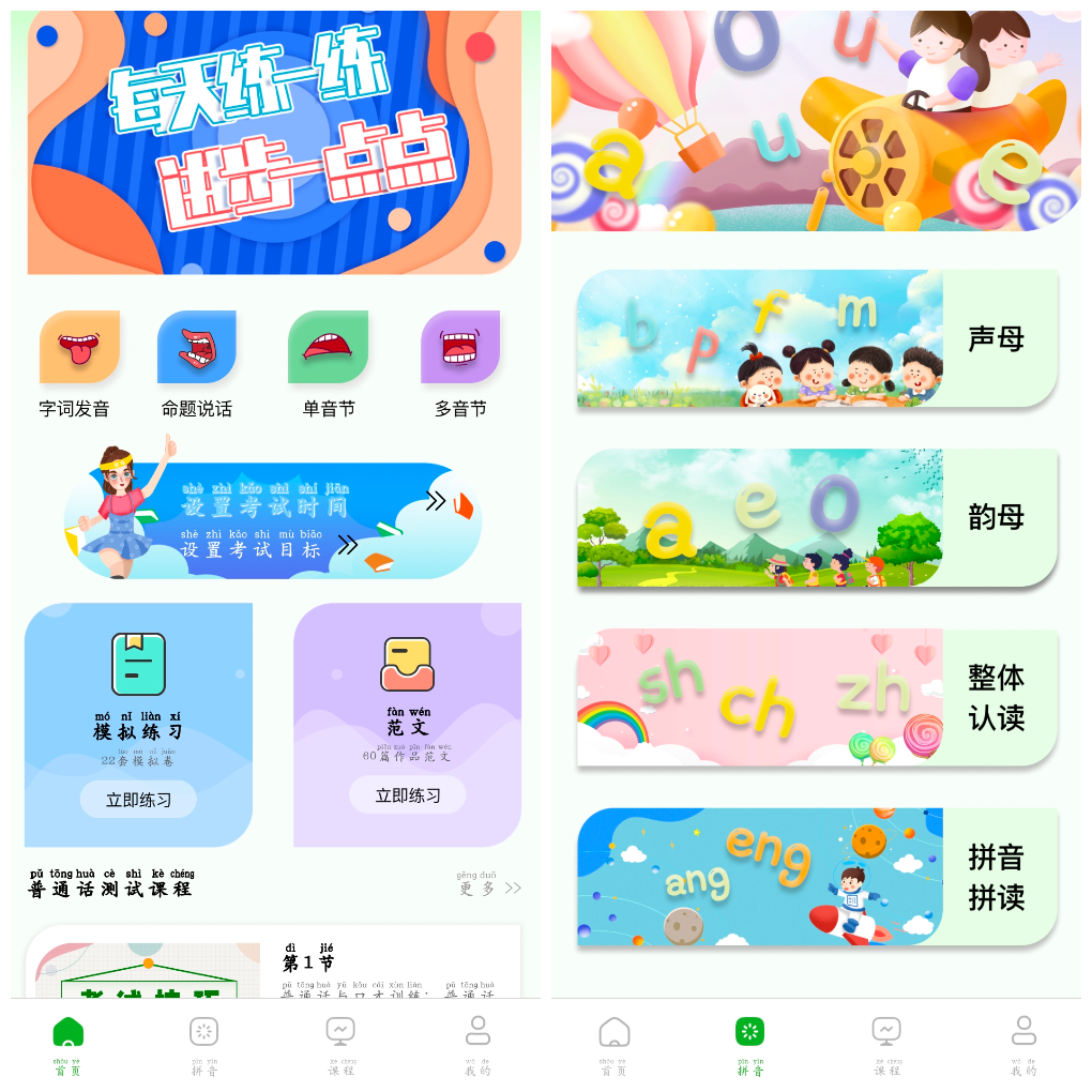 普通话学习测试v1.1.3会员版普通话水平提升及应试准备设计的软件 TC辅助网www.tcsq1.com4022