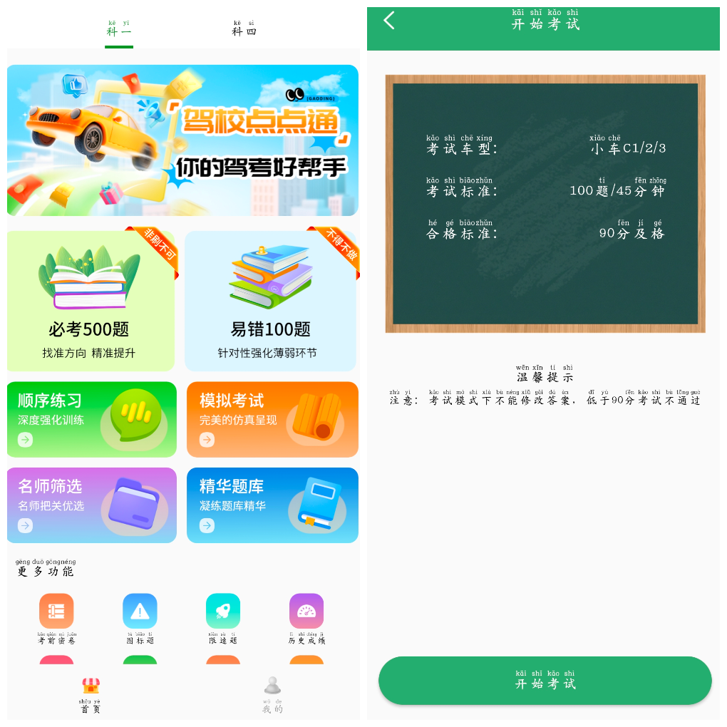 驾校点点通v1.0 一款手机驾考看题APP TC辅助网www.tcsq1.com712
