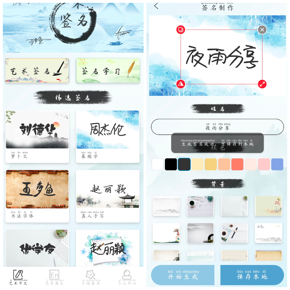 艺术签名生成器v1.0会员版 打造个性化的艺术签名 TC辅助网www.tcsq1.com5253