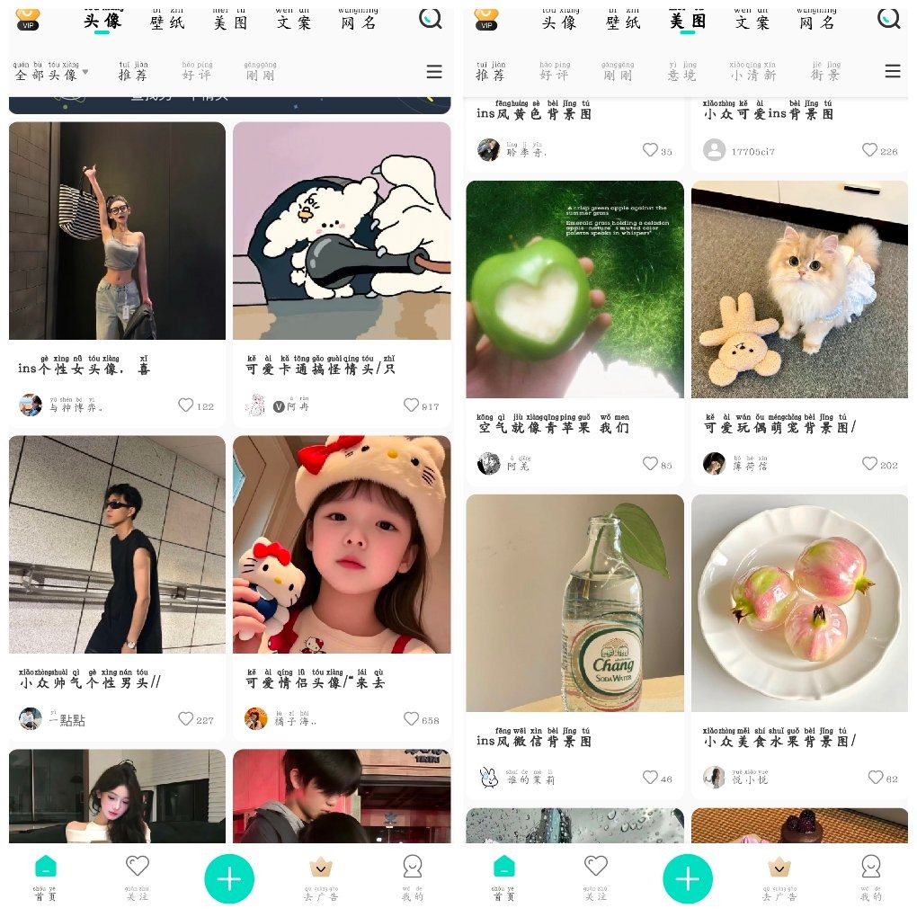 我要头像v9.1.4 壁纸 头像 文案 网名 TC辅助网www.tcsq1.com3562