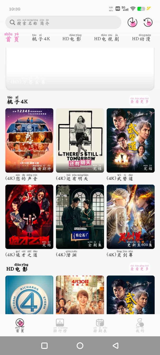 沧海TV版v1.0.1 桃子影视v4.7.2 4k源 TC辅助网www.tcsq1.com3728