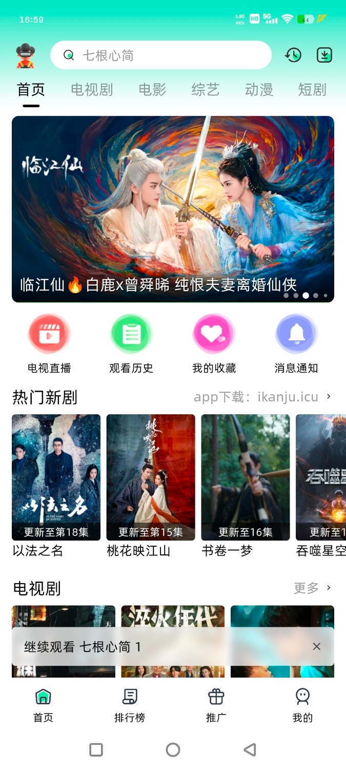 挺好电视TV版v1.0.3 爱看剧Fax v2.0.10 TC辅助网www.tcsq1.com4469
