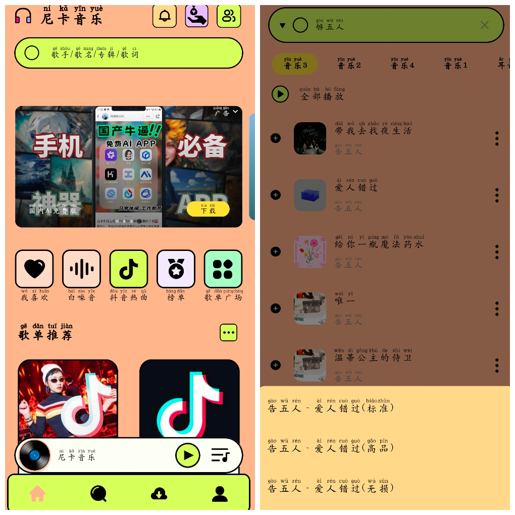 尼卡音乐v1.1.2  无损音乐免费下载 TC辅助网www.tcsq1.com2318