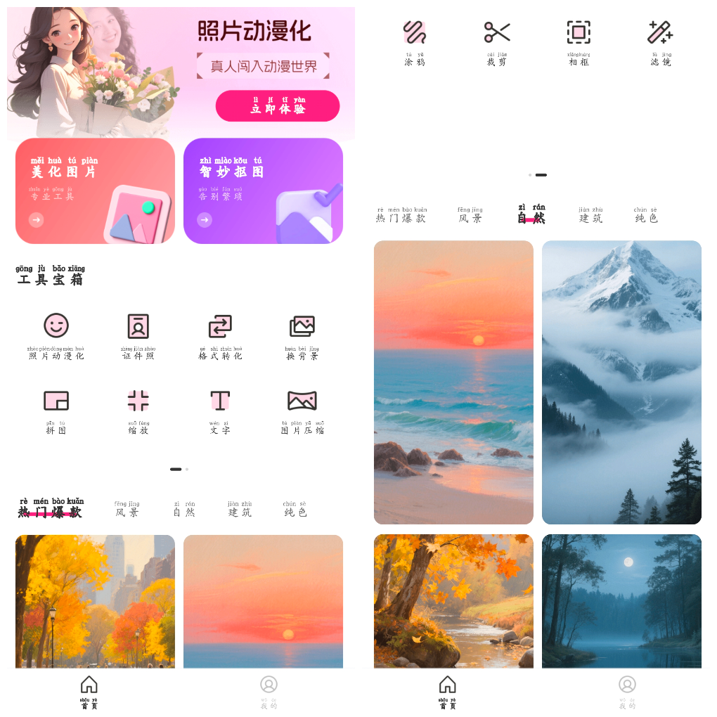 P图美秀v1.0会员版 美化图片 抠图 图片漫画化 证件照 TC辅助网www.tcsq1.com9349