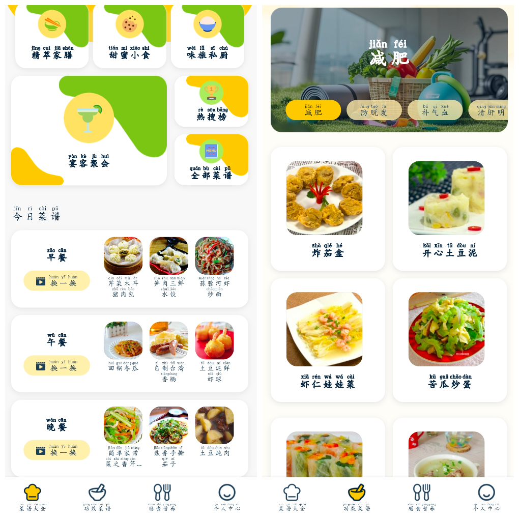 健康菜谱指南v1.0.0去广告版 一款美食菜谱APP TC辅助网www.tcsq1.com6817