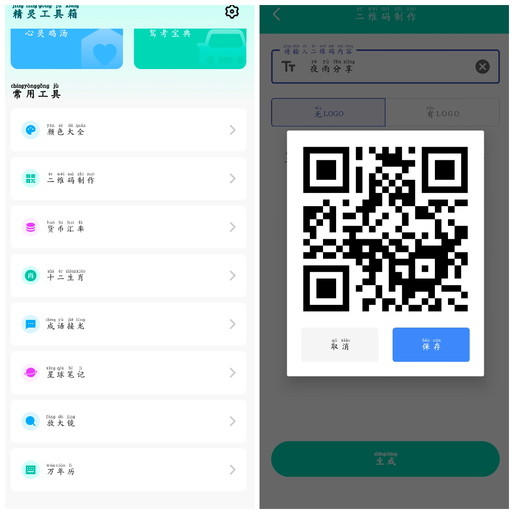 精灵工具箱v1.0.1去广告版 TC辅助网www.tcsq1.com5285