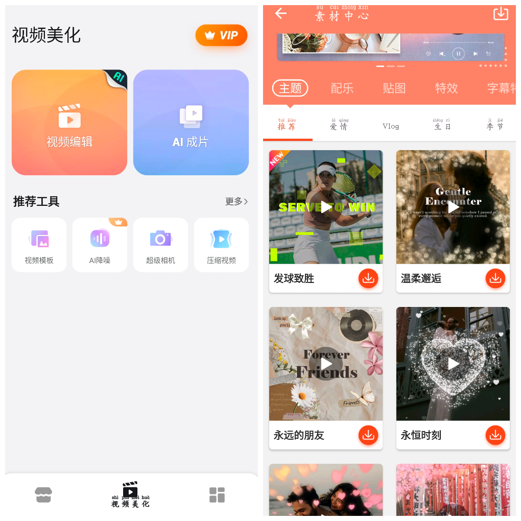 乐秀视频剪辑v10.3.0.3会员版 一款全能视频编辑APP TC辅助网www.tcsq1.com7102