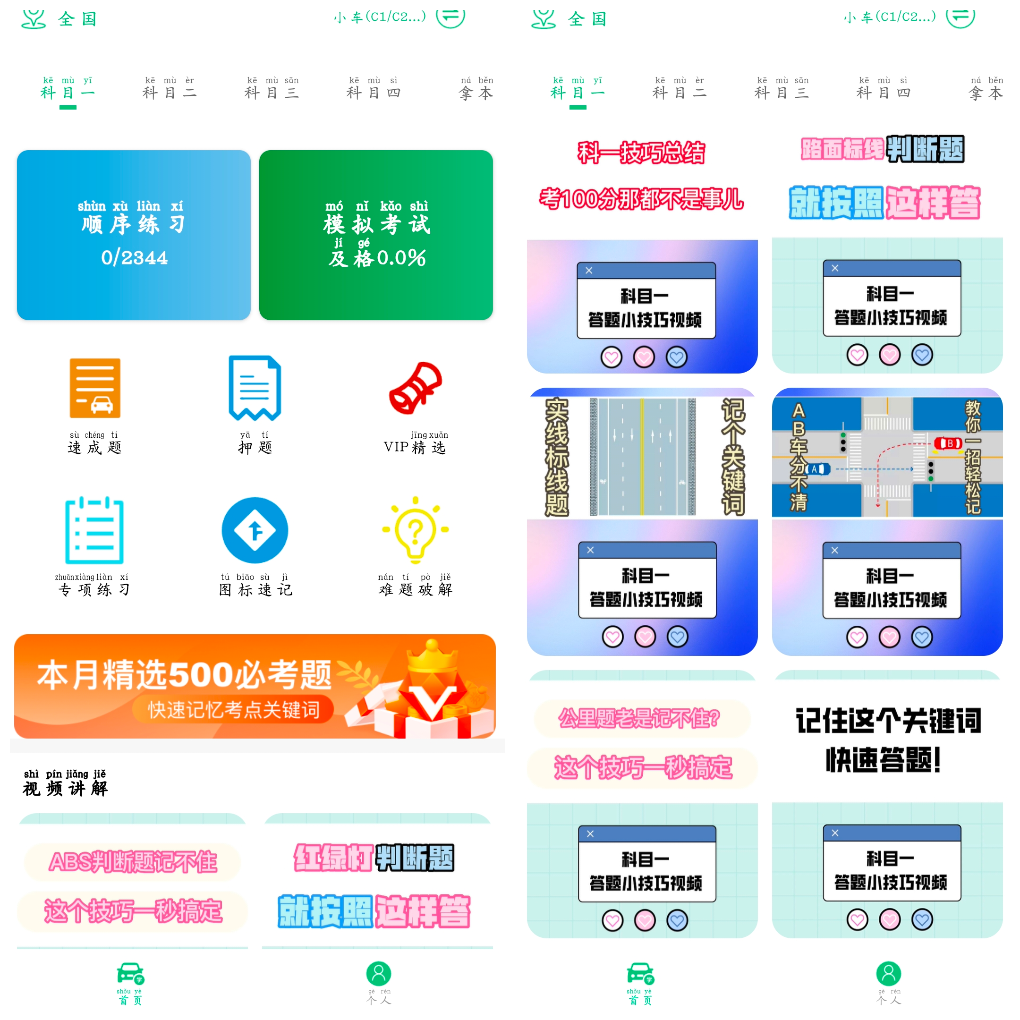 驾照易考王v1.0会员版 助你轻松备考快速拿证 TC辅助网www.tcsq1.com9877