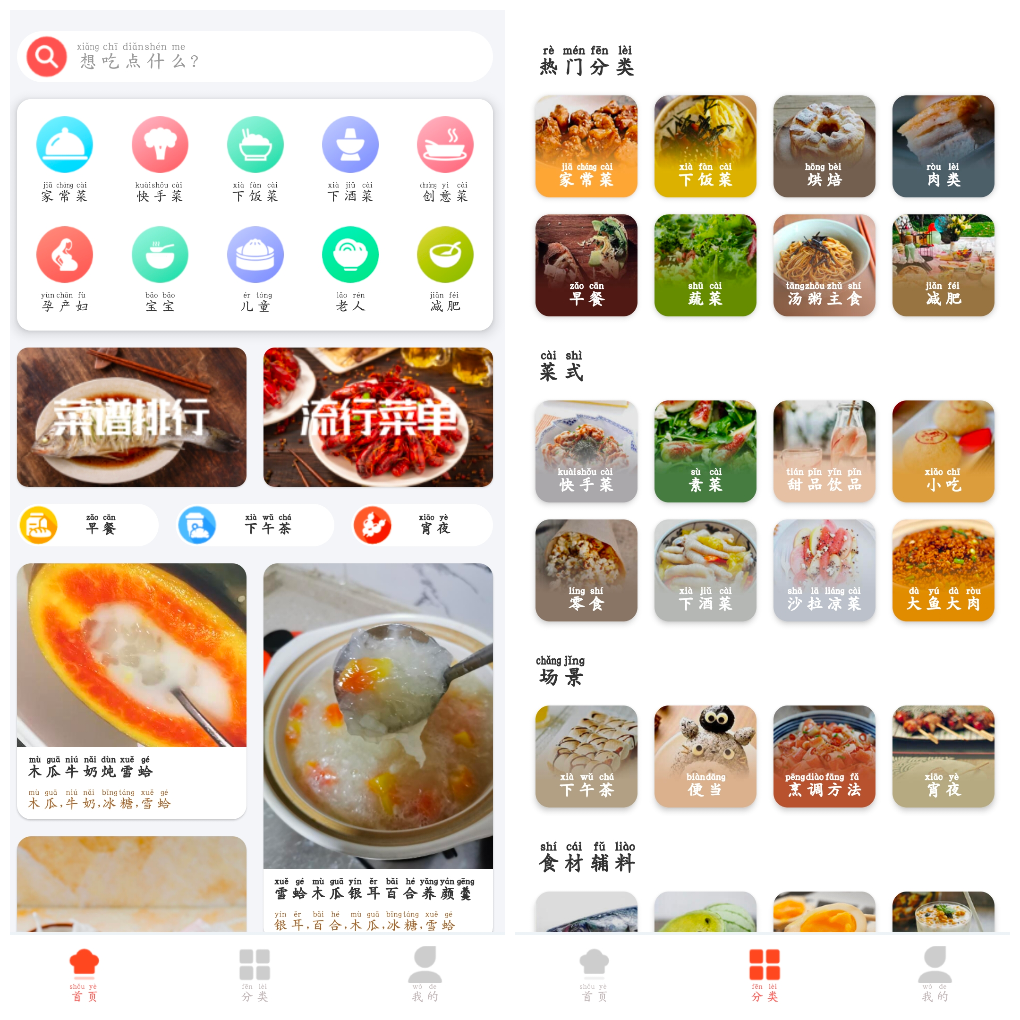 小白学做菜v3.1.4去广告版 一款小白学做菜App TC辅助网www.tcsq1.com9930