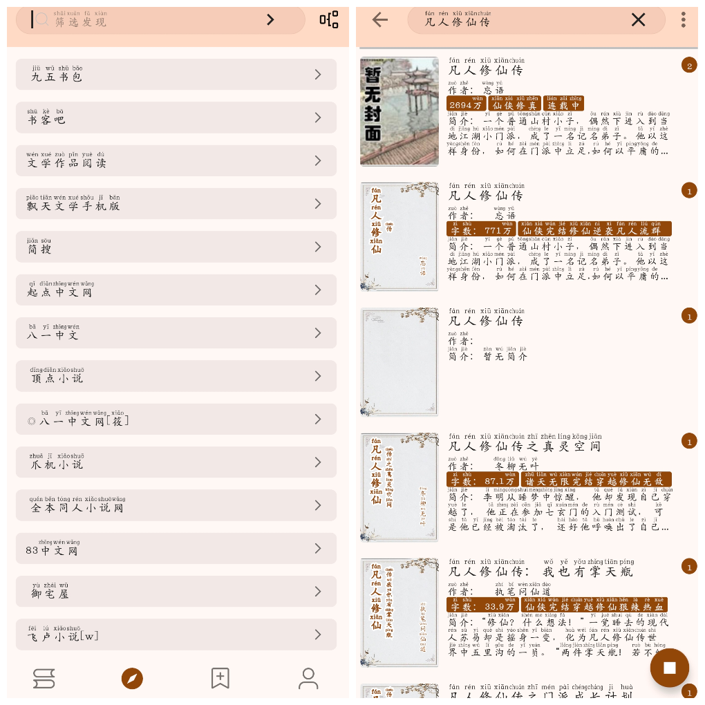 玄幻阁v3.22.010318 换书源小说软件 TC辅助网www.tcsq1.com6340
