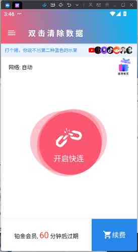快连 微屁恩2.28.0无限重置版 支持安卓15 TC辅助网www.tcsq1.com8226