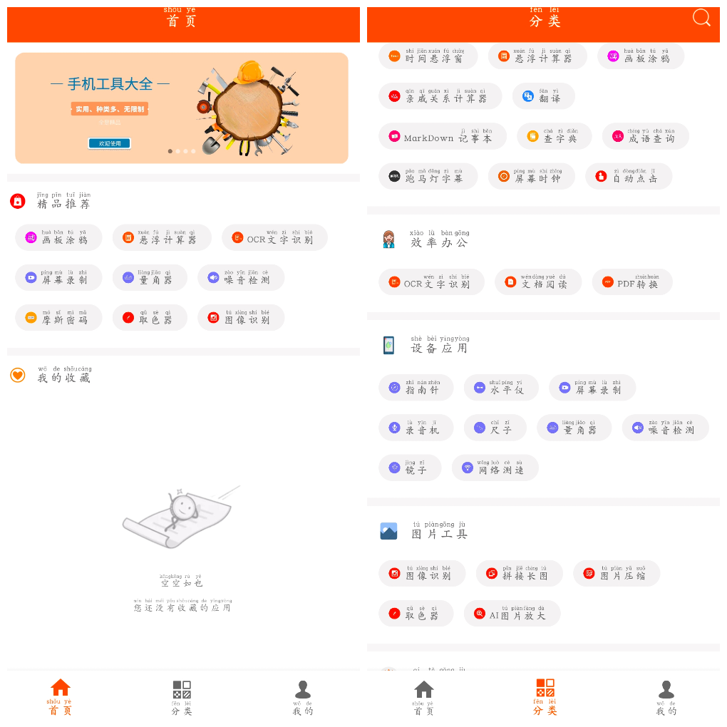 手机工具大全v1.6.1  一款手机小工具App TC辅助网www.tcsq1.com6132