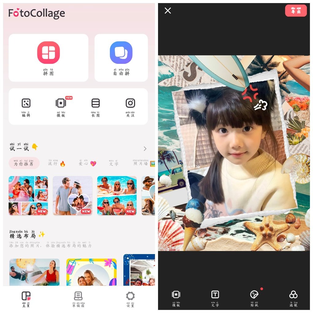 FotoCollage拼图v8.6.1会员版 图片编辑和拼图制作 滤镜 贴纸 TC辅助网www.tcsq1.com9399