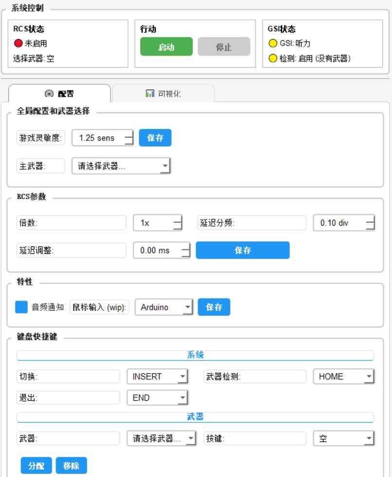 cs2 RCS自动压枪工具 v1.4 TC辅助网www.tcsq1.com1093