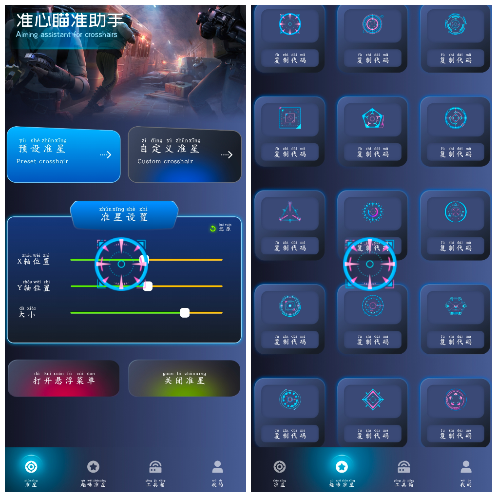 准心瞄准助手v1.1去广告版 游戏准心 TC辅助网www.tcsq1.com2488