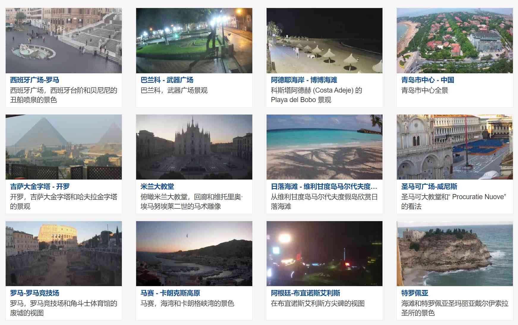 SkylineWebcams全球高清实时摄像头画面 TC辅助网www.tcsq1.com311