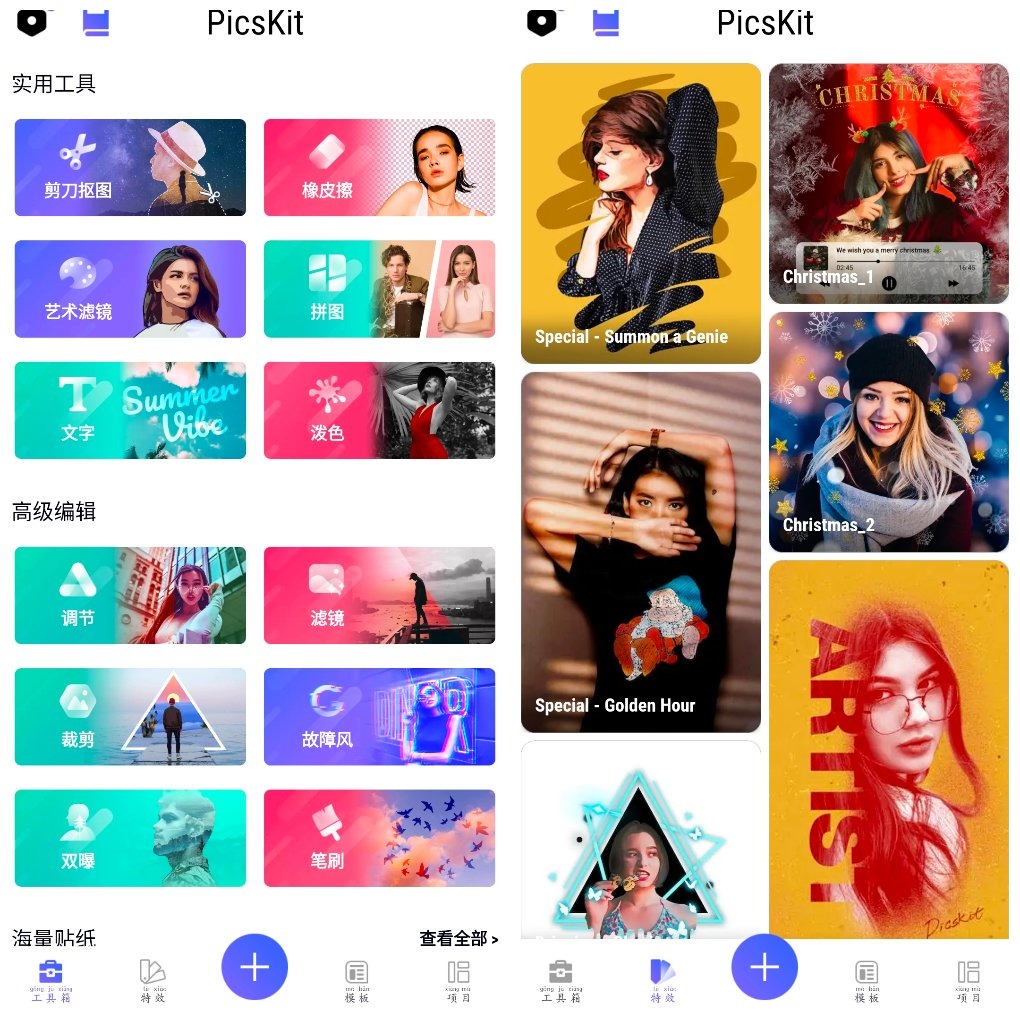 PicsKit图片编辑v2.7会员版 海量精模板 滤镜 TC辅助网www.tcsq1.com1838