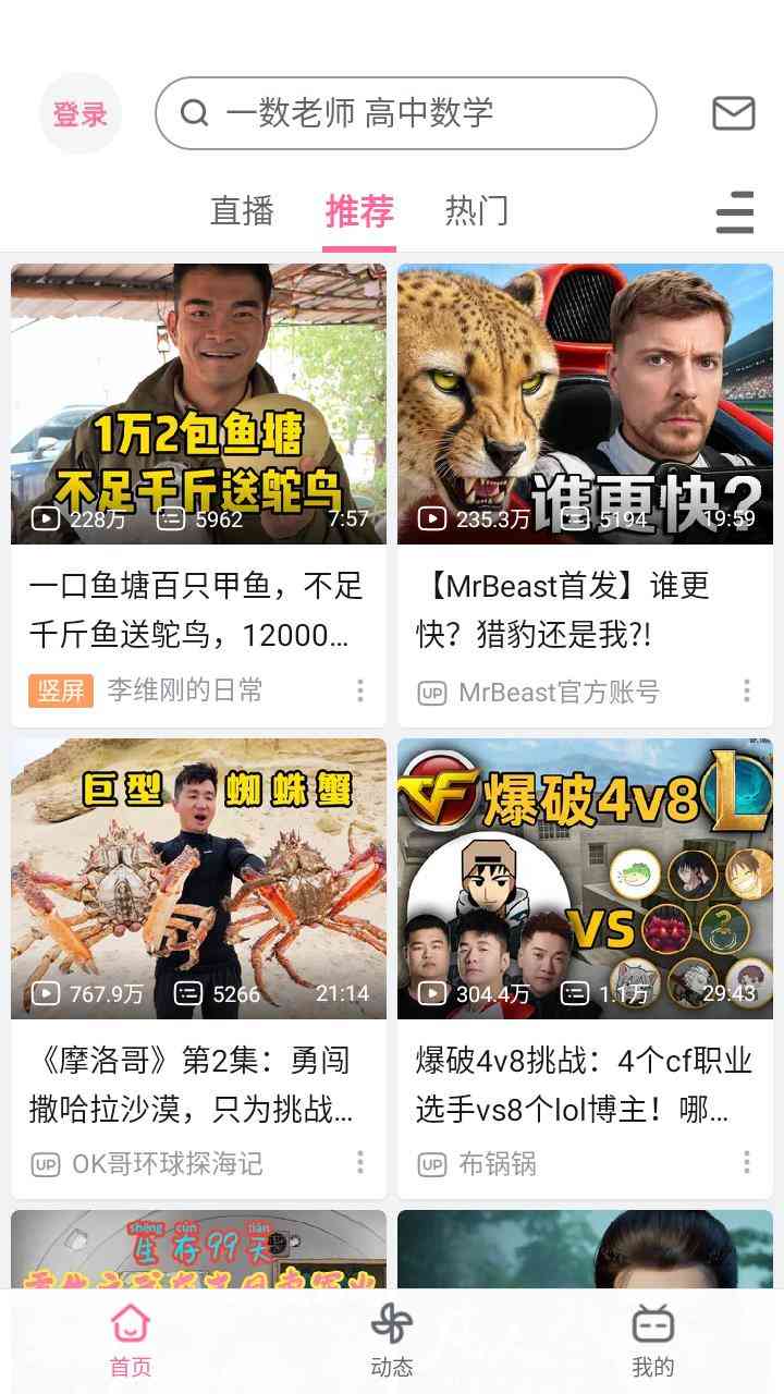 哔哩哔哩v3.19.2谷歌版 即将下架 已下载用户可正常使用 TC辅助网www.tcsq1.com8852
