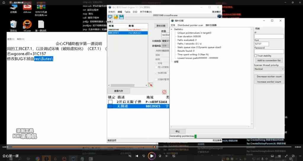 会心老师CF辅助教学全套课程 CE修改技术实战 TC辅助网www.tcsq1.com1816