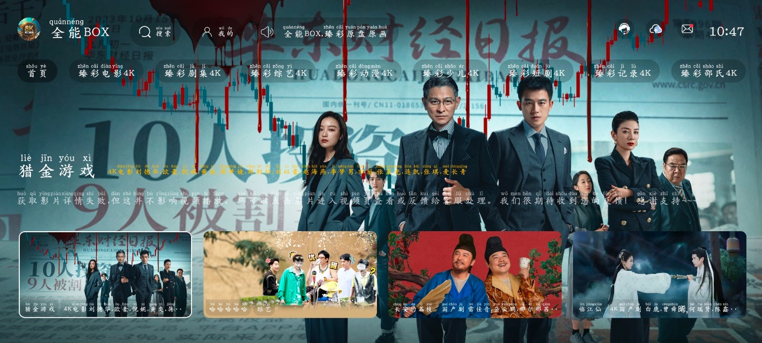 若雪4K v4.3.0去广告版   全能BOX v2.3.4  4K影视TV版 TC辅助网www.tcsq1.com1331