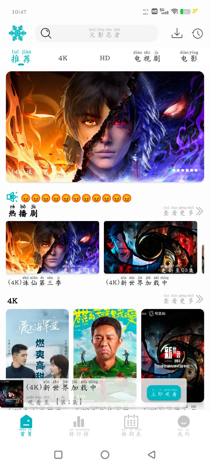 若雪4K v4.3.0去广告版   全能BOX v2.3.4  4K影视TV版 TC辅助网www.tcsq1.com9984