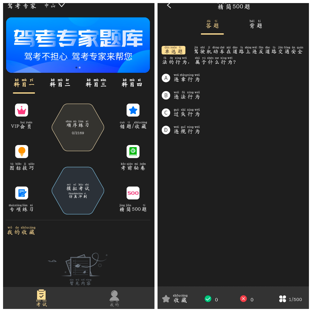 驾考专家v3.1.7会员版  一款专业的驾考学习APP TC辅助网www.tcsq1.com3761