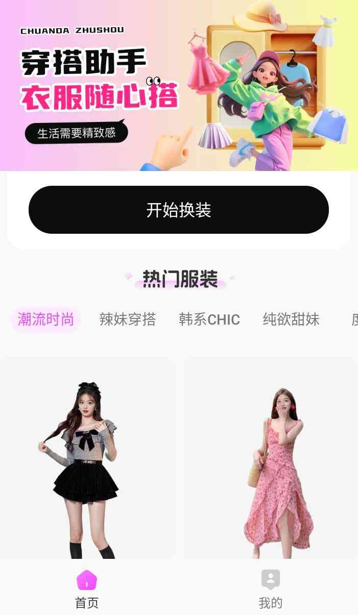 穿依搭配助手v1.0.5会员版AI一键换依别乱用哦 TC辅助网www.tcsq1.com9424