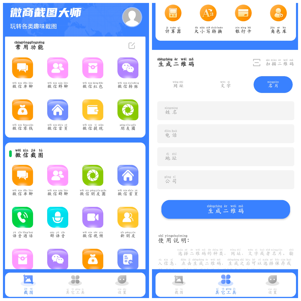 微商截图大师v5.6.6会员版 一款微商实用的截图工具 TC辅助网www.tcsq1.com3719