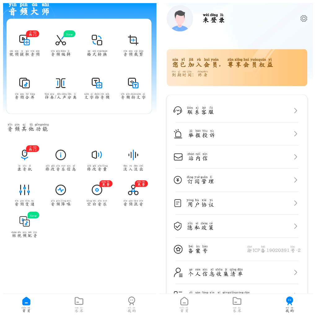 音频大师v8.1.0611会员版  一款功能强大的音频处理APP TC辅助网www.tcsq1.com6432