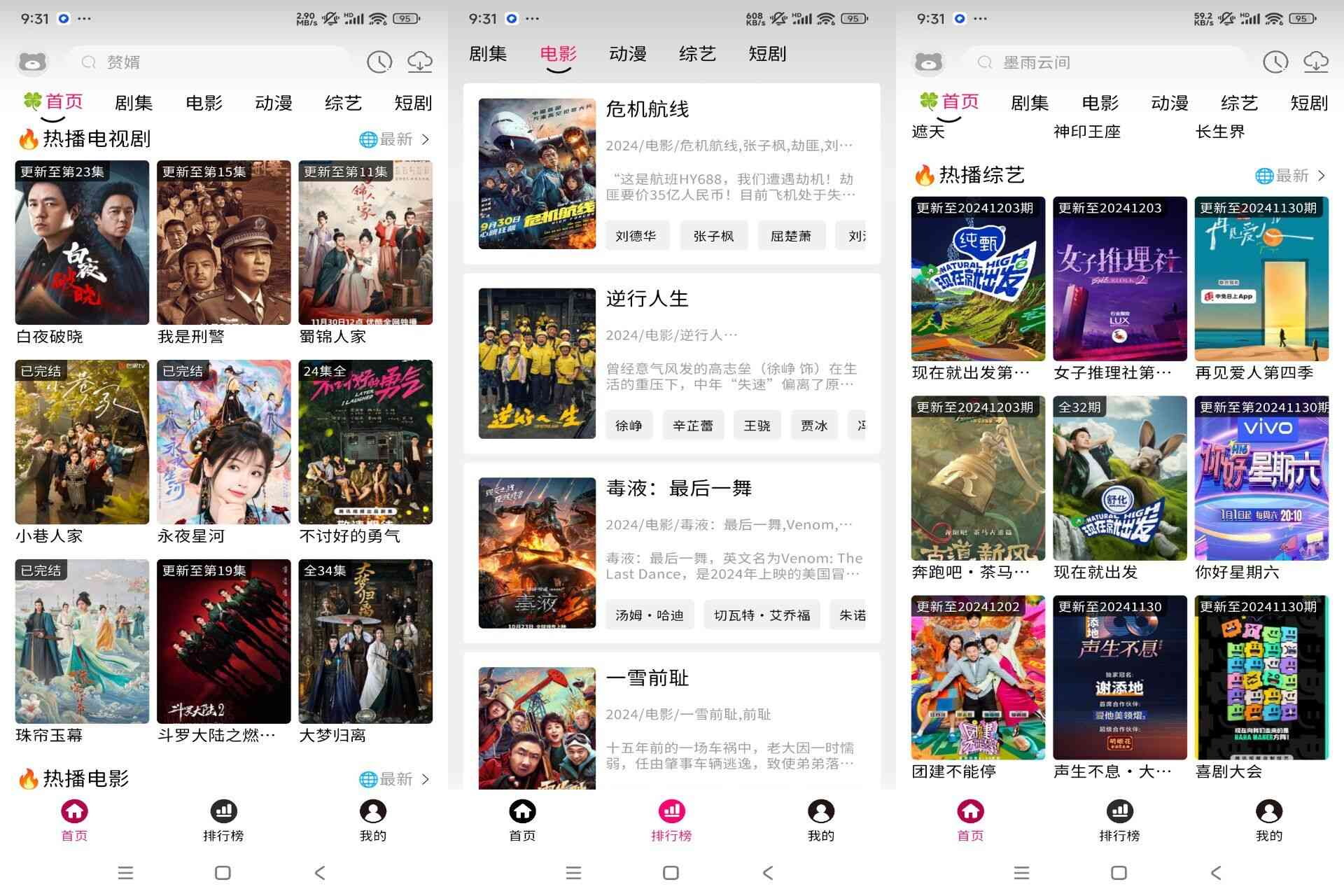 小熊影视V27.0.4 拥有海量影视资源 TC辅助网www.tcsq1.com3540