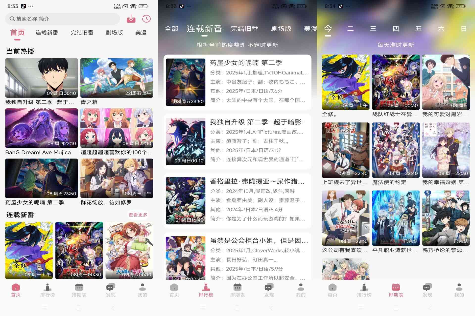 稀饭动漫V4.2.6 汇聚海量国内外热门动漫 TC辅助网www.tcsq1.com2734